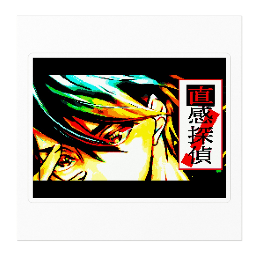 「直感探偵&ノブプロ」ステッカー