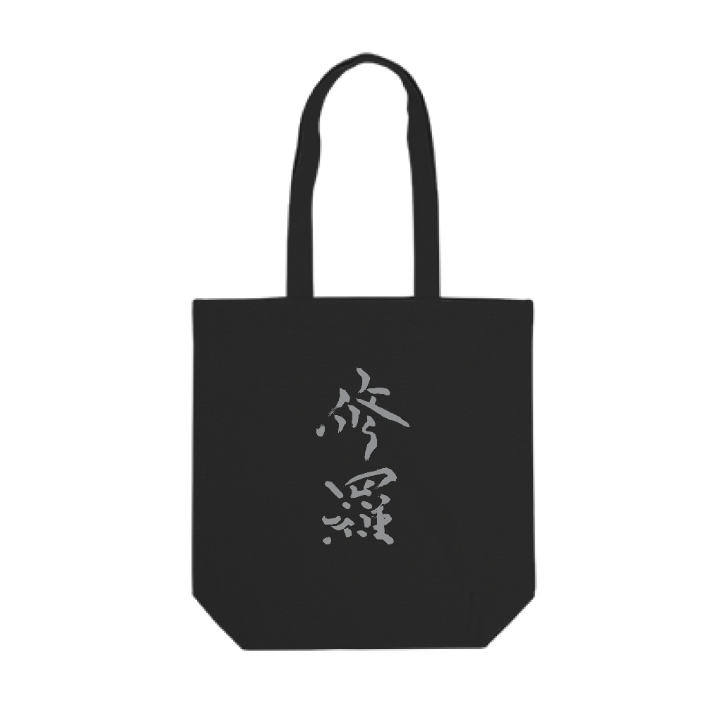 修羅 トートバッグ
