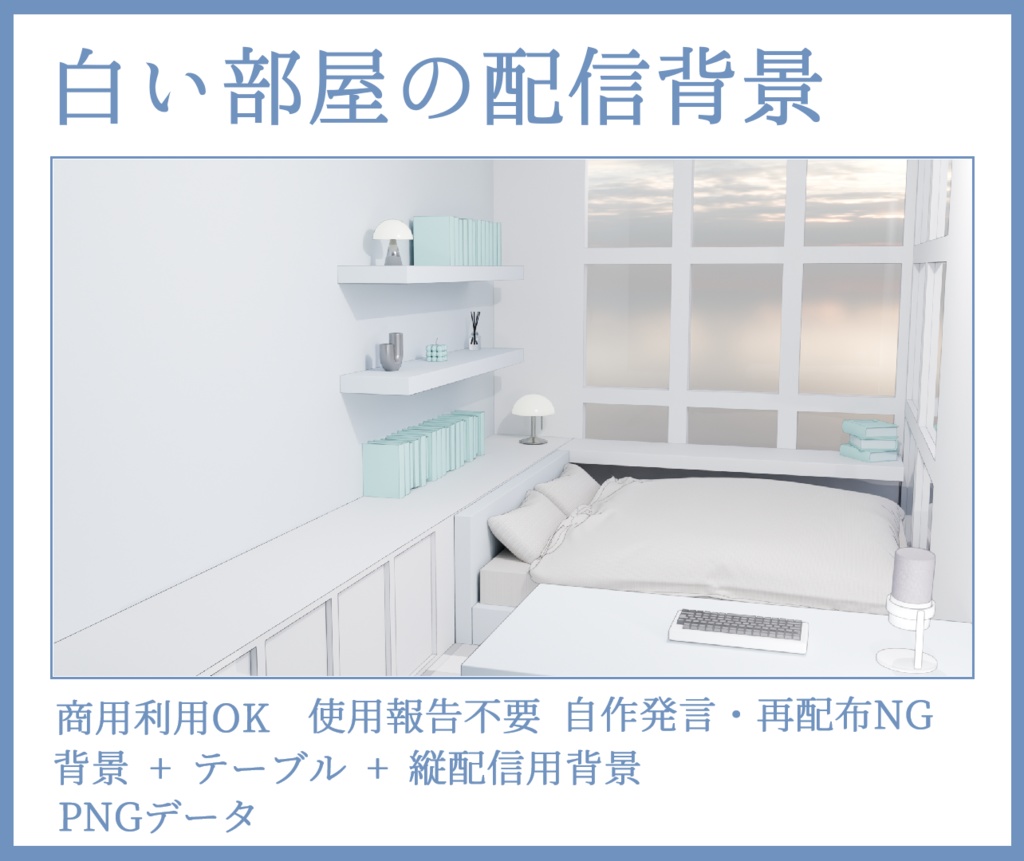 【Vtuber向け】配信部屋セット