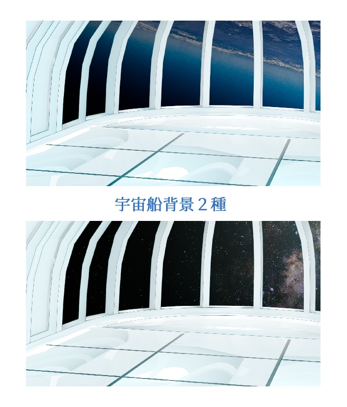 【無料】宇宙船からの配信背景