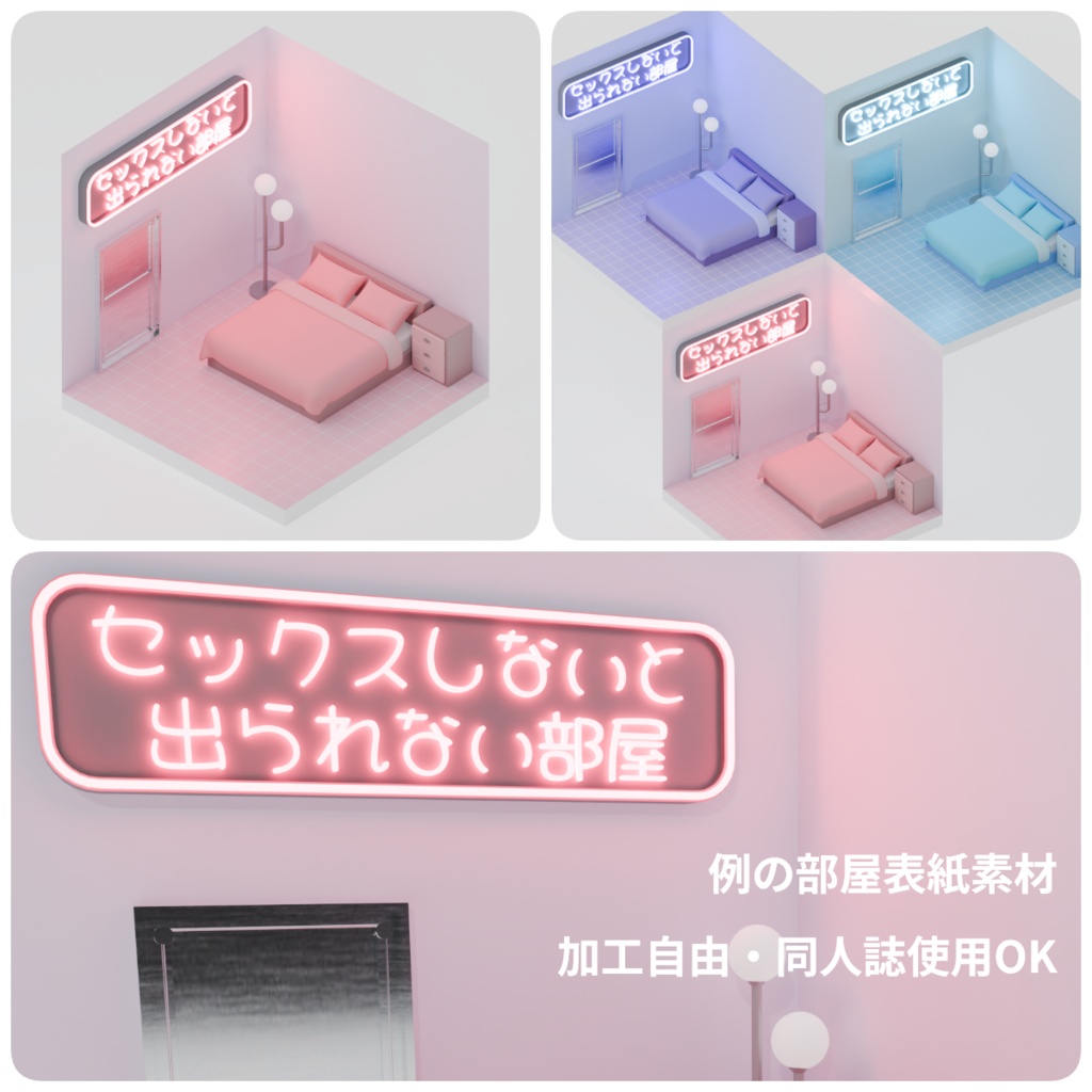 【表紙素材】例の部屋