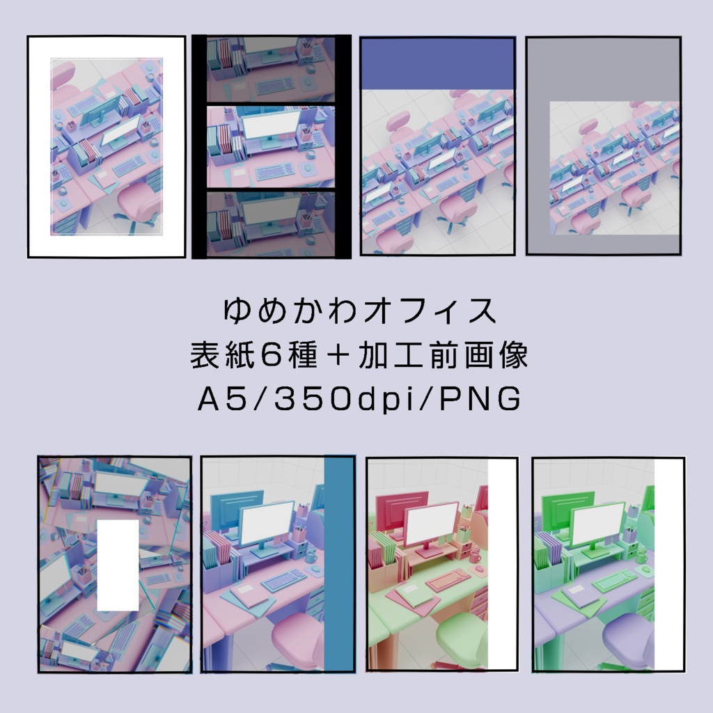 【表紙素材】ゆめかわオフィス