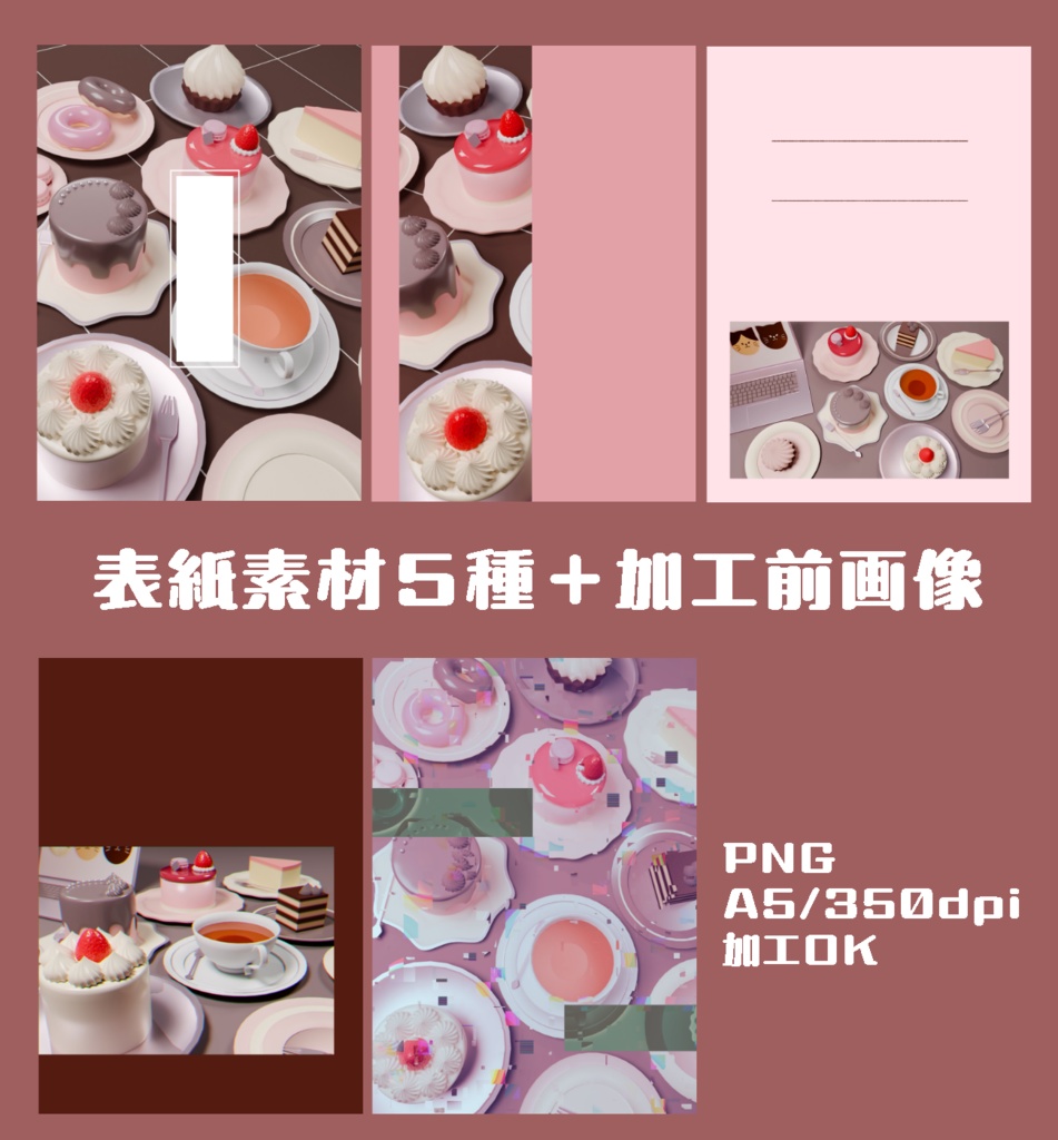【表紙素材】スイーツ表紙