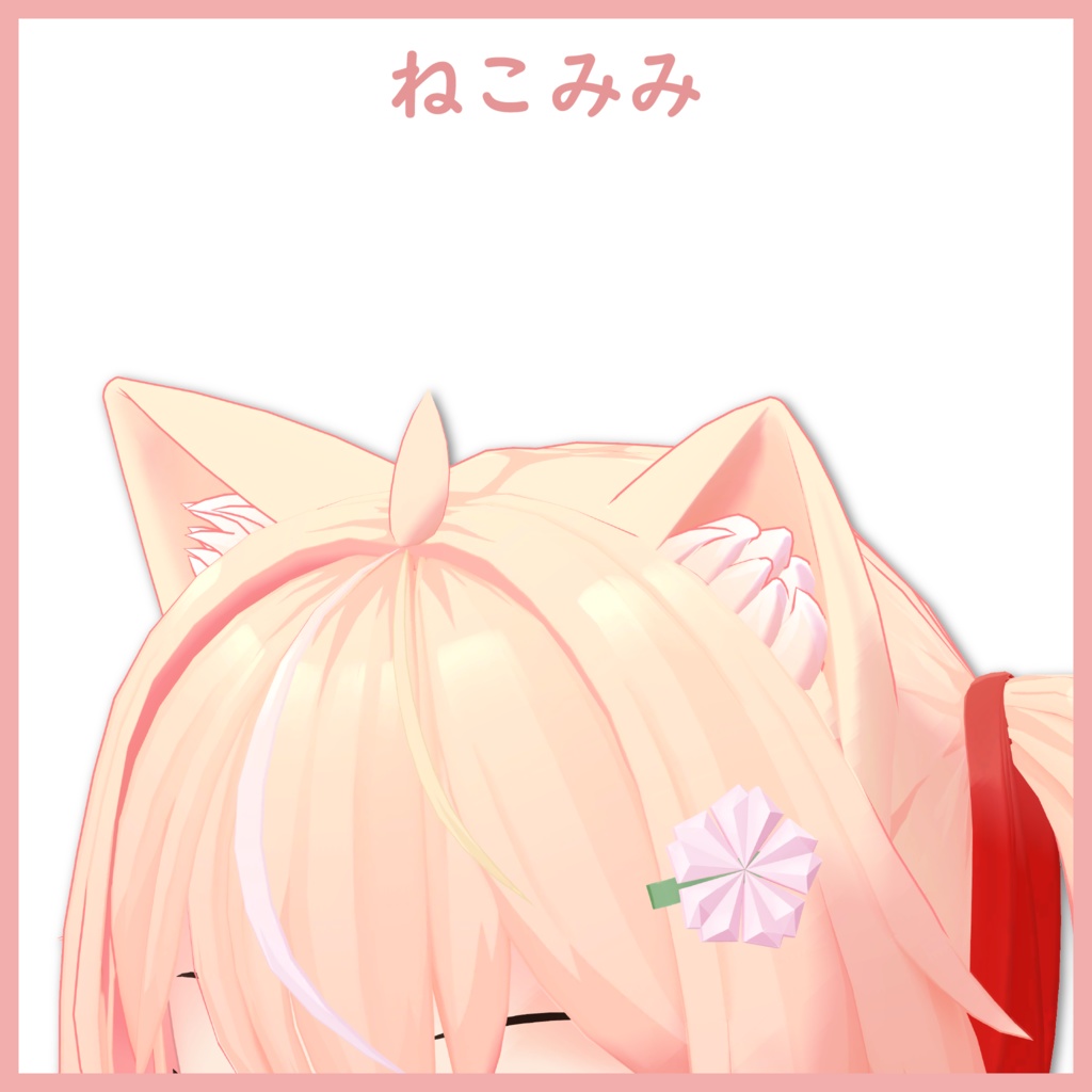 風花 けも耳セット【ねこみみ&うさみみ】