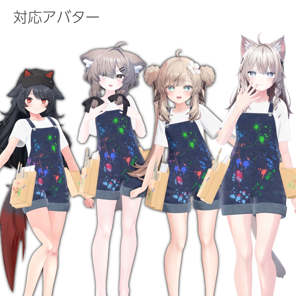 【12アバター対応】絵描きのオーバーオール