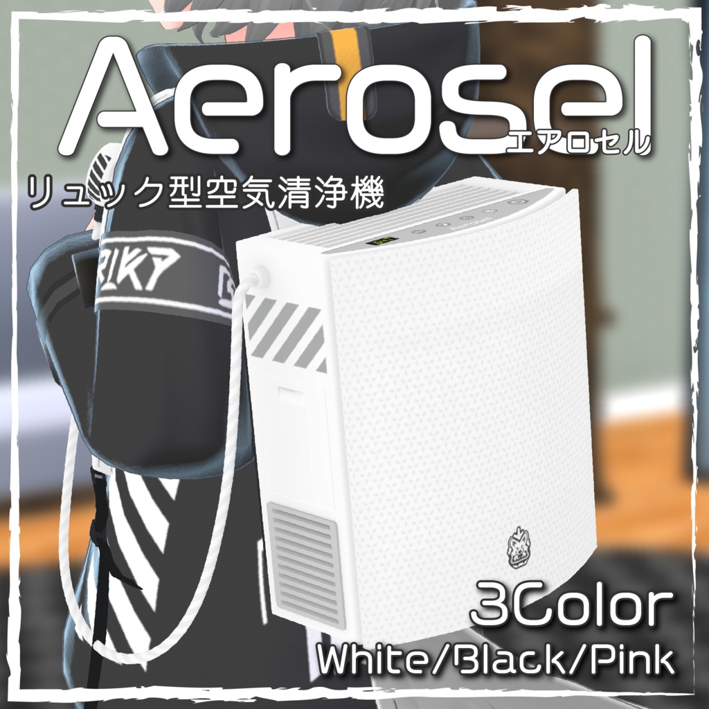 リュック型空気清浄機 - Aerosel -