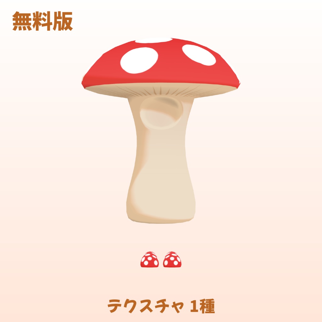 【無料あり】きのこキグルミ