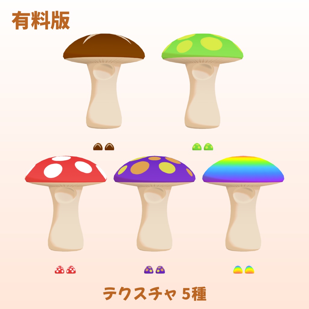 【無料あり】きのこキグルミ