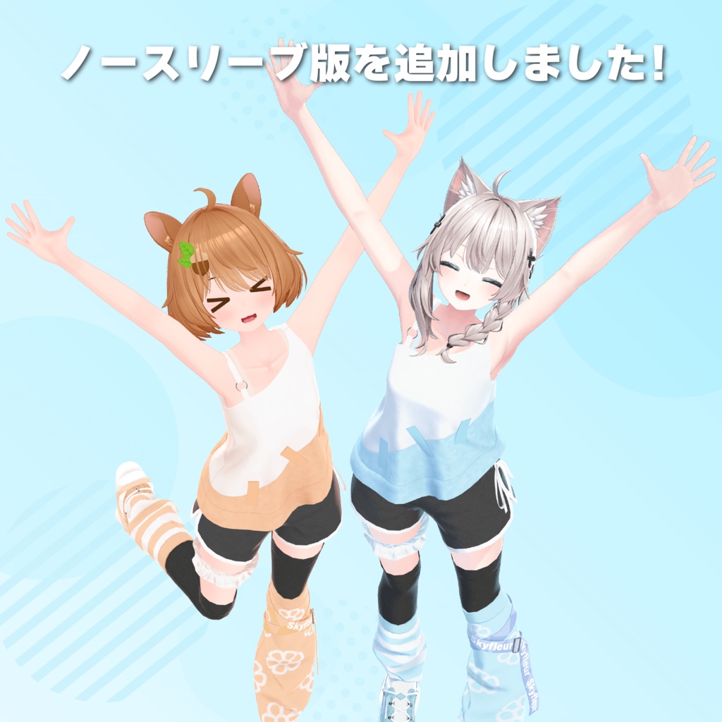 【13アバター対応】スカイフルール - Skyfleur