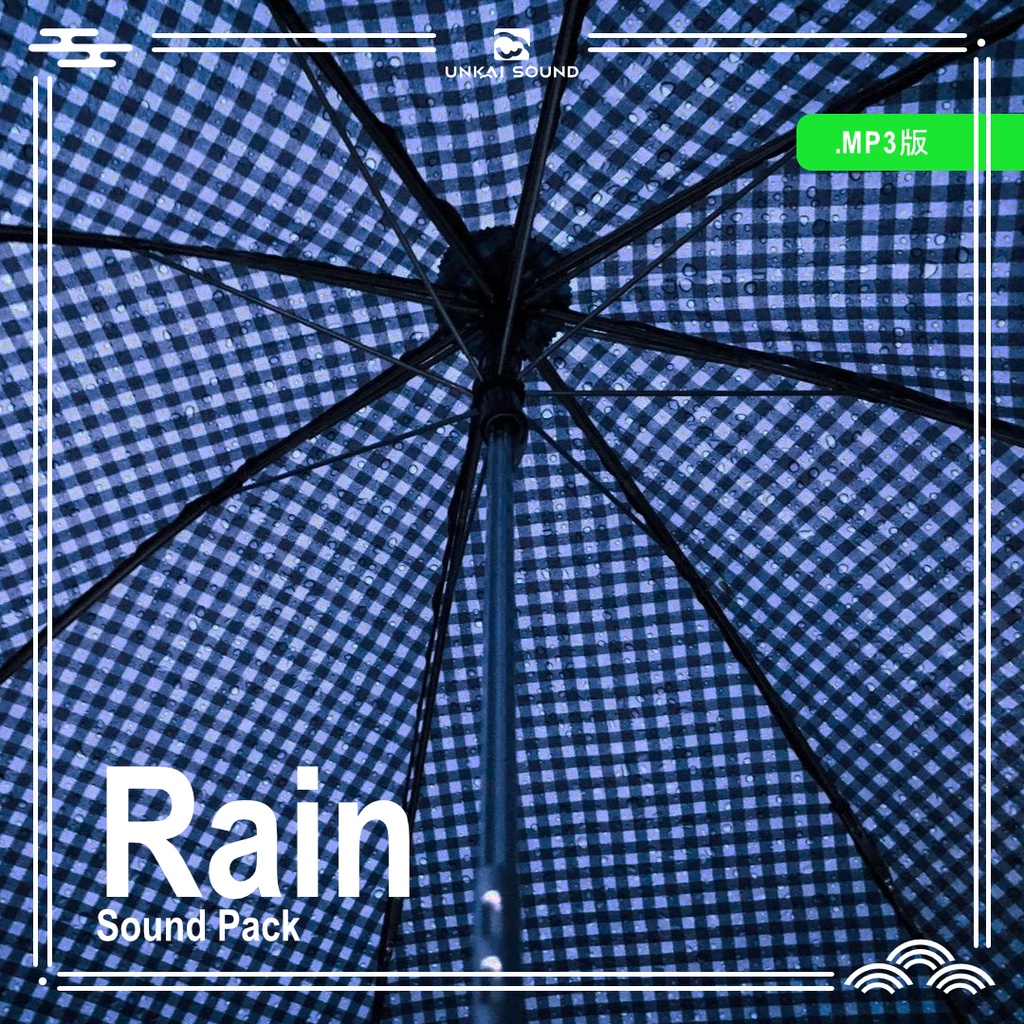 【効果音】雨の効果音素材集 -Rain Sound Pack-