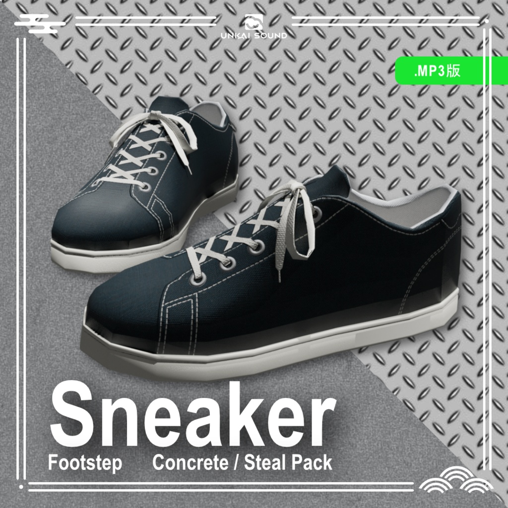 【効果音】スニーカーの足音効果音素材集 -Sneaker Footstep Concrete/Steal Pack-