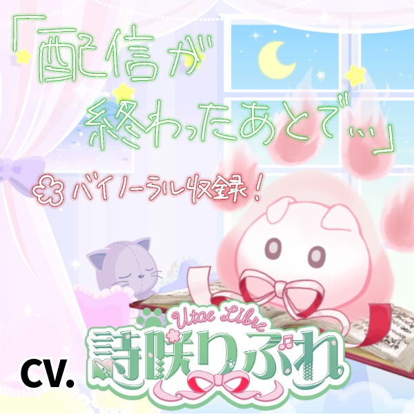 【10月のボイス・ハロウィン限定ボイス】