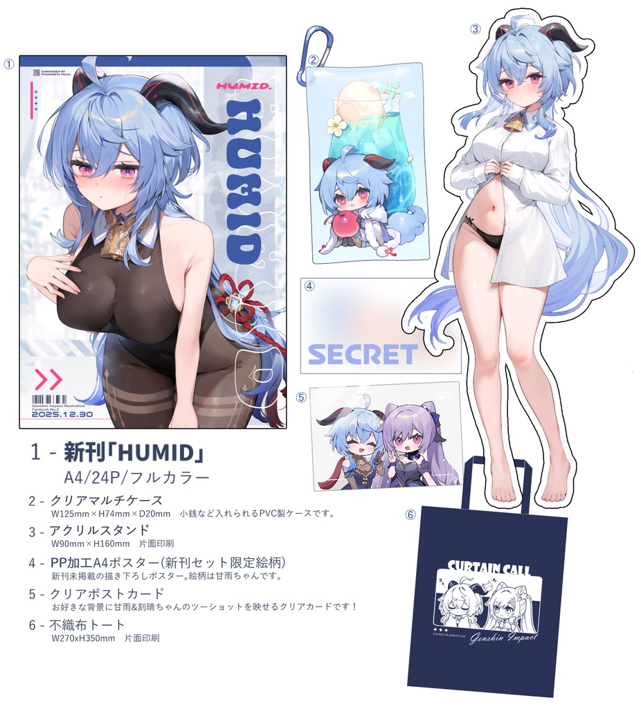 【原神】C107 新刊セット