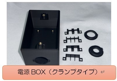 電源フィルター用BOX