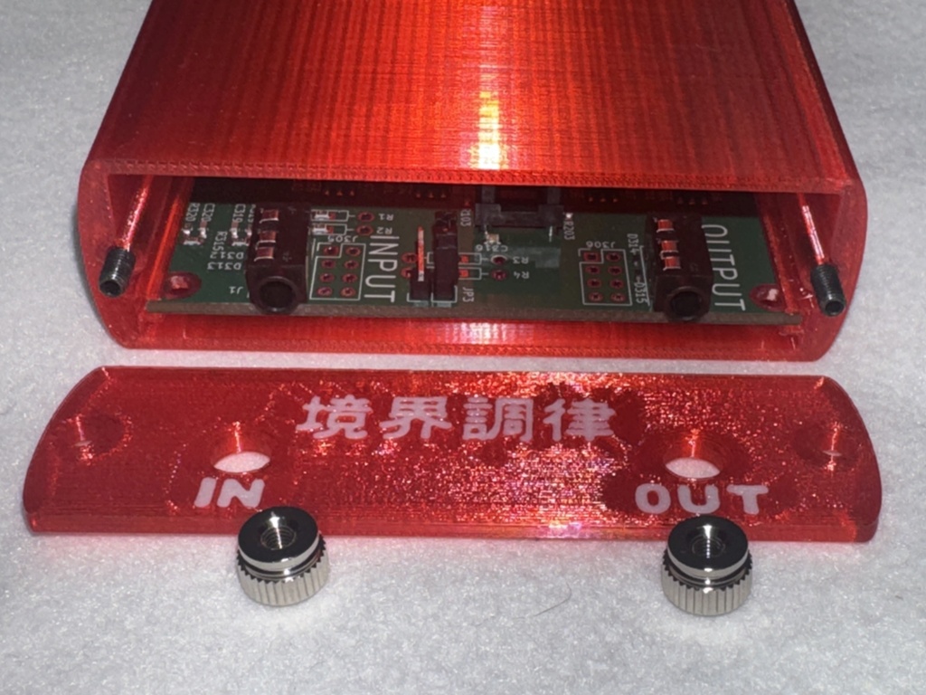 「俺だけ音質アップな基板」用ケース