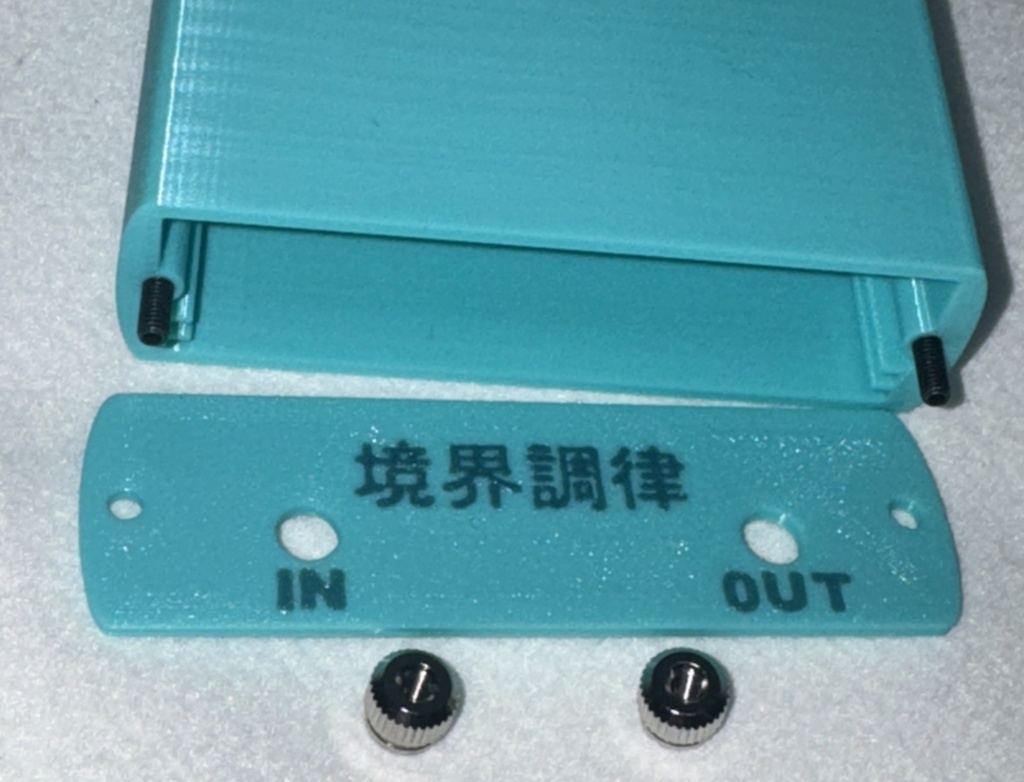 「俺だけ音質アップな基板」用ケース