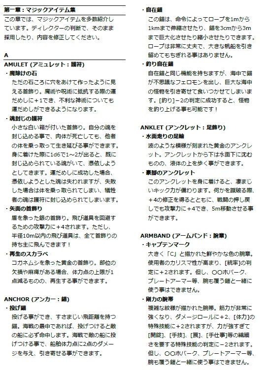 AFF2e用サプリメント:Merciless Magic ~なんとも微妙なマジックアイテム集~