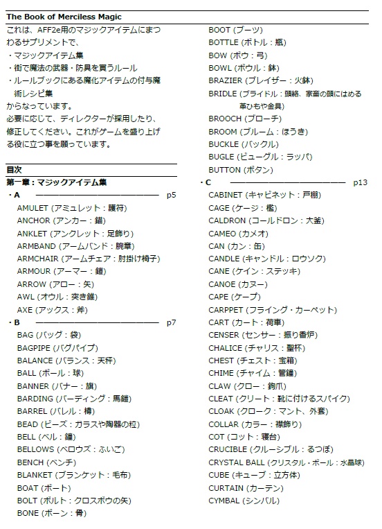 AFF2e用サプリメント:Merciless Magic ~なんとも微妙なマジックアイテム集~