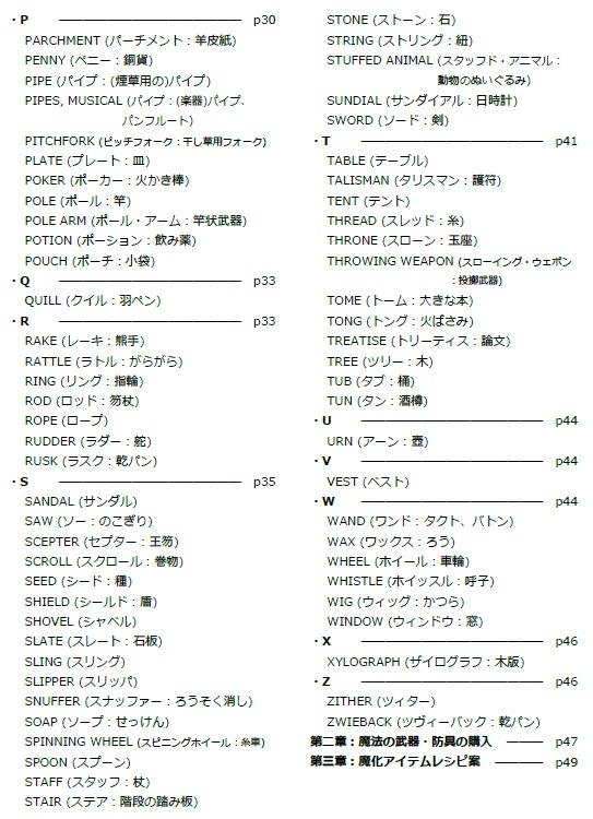 AFF2e用サプリメント:Merciless Magic ~なんとも微妙なマジックアイテム集~