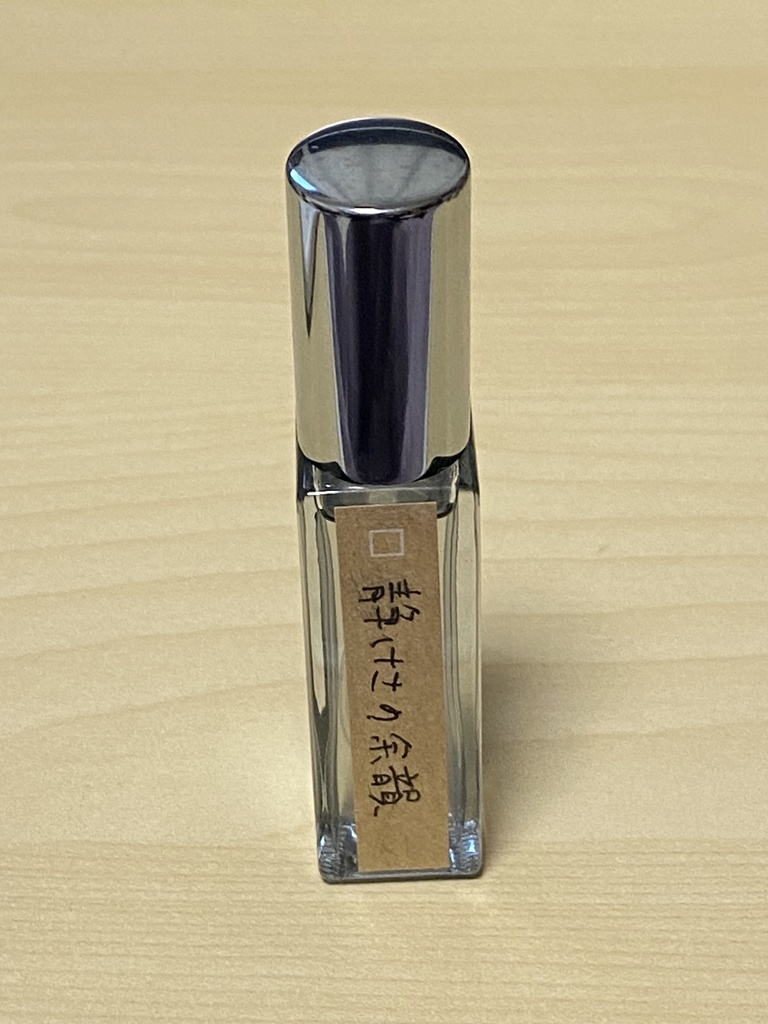 オリジナルアロマ　静けさの余韻