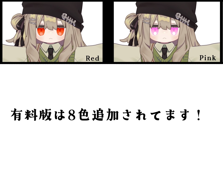 【無料版あり】キプフェルちゃん専用アイテクスチャ「Cat eye」