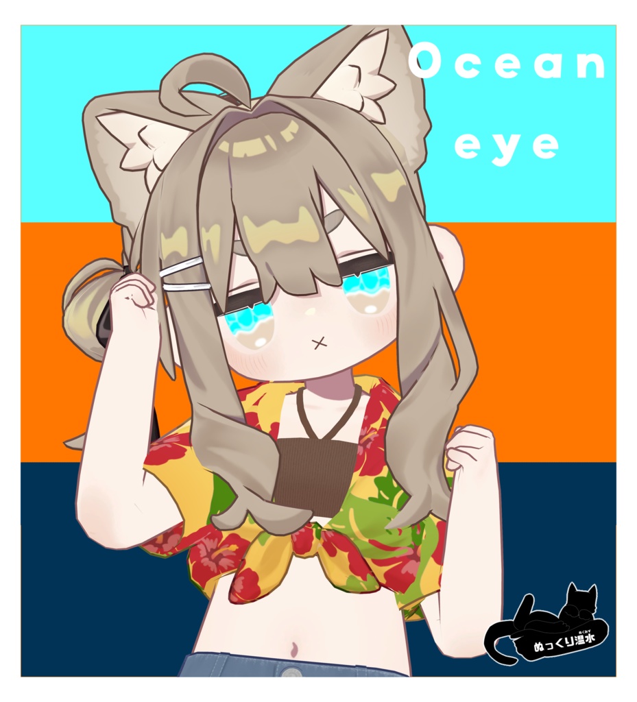 キプフェルちゃん専用アイテクスチャ「Ocean eye」