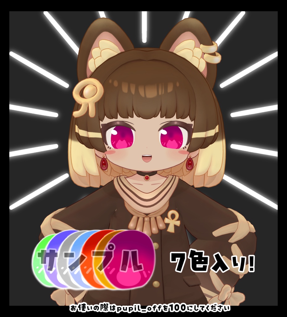 ウルタラちゃん専用アイテクスチャ「Cat eye」