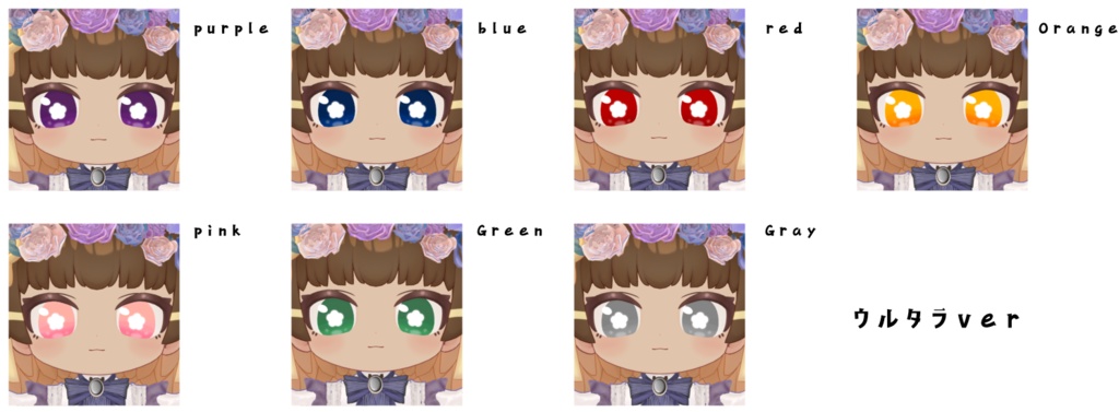 【キプフェル、ウルタラ、イサナイ・ヌク、みみのこ、アズキ対応】アイテクスチャ「白華アイテクスチャ」