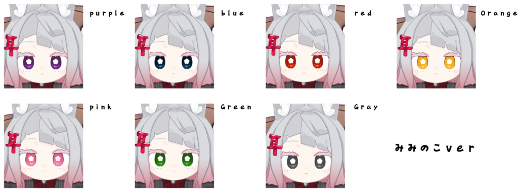 【キプフェル、ウルタラ、イサナイ・ヌク、みみのこ、アズキ対応】アイテクスチャ「白華アイテクスチャ」