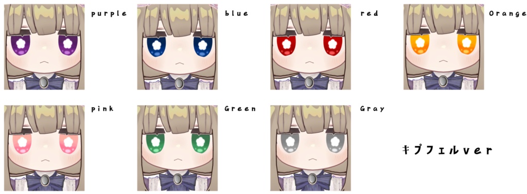 【キプフェル、ウルタラ、イサナイ・ヌク、みみのこ、アズキ対応】アイテクスチャ「白華アイテクスチャ」