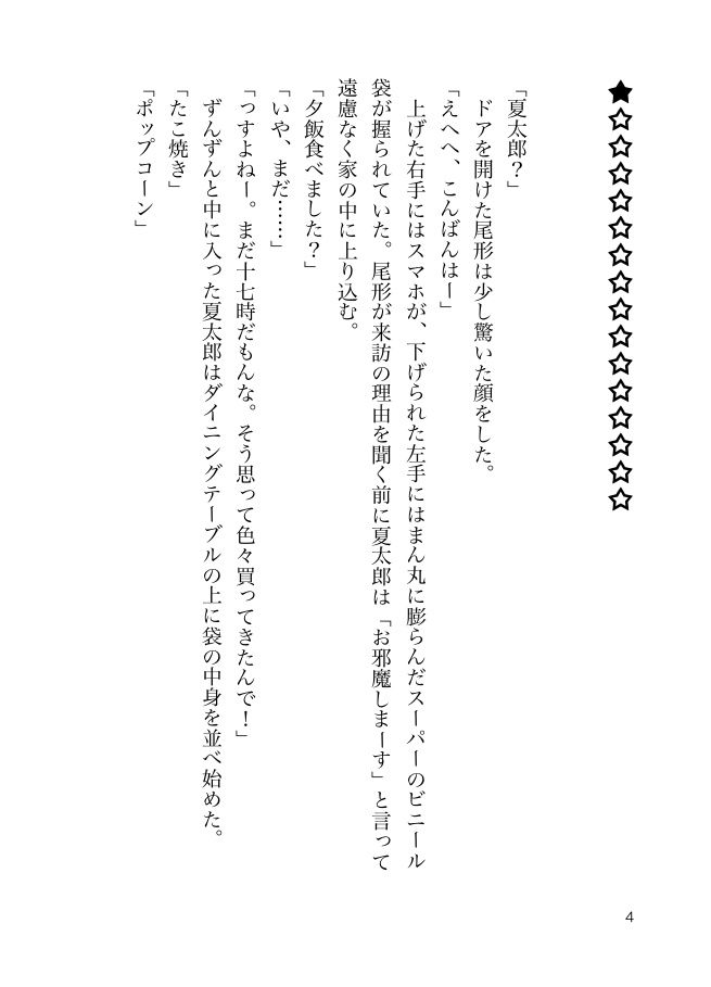 死体を埋める夏尾