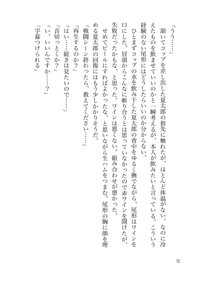 死体を埋める夏尾