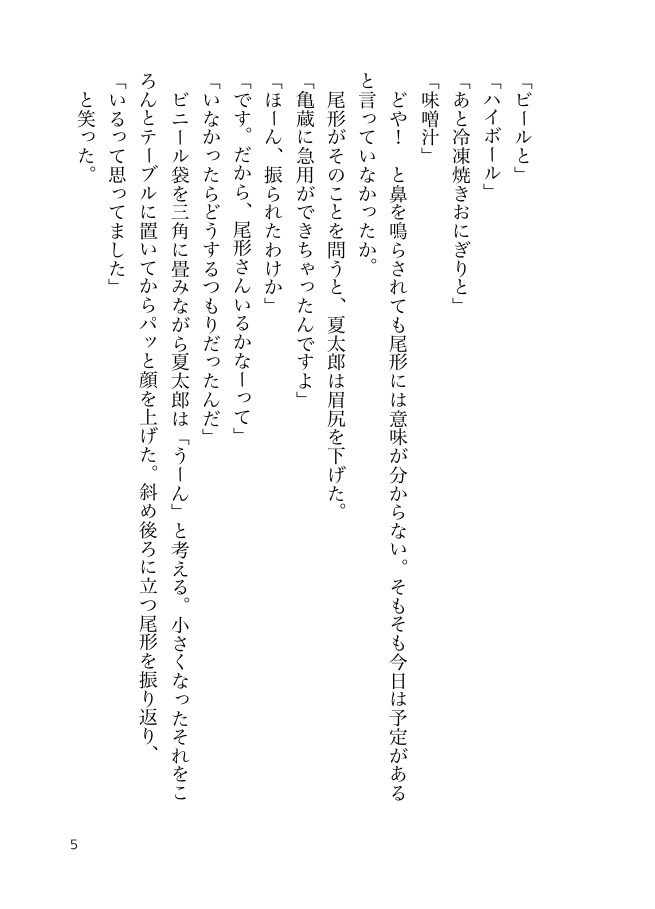 死体を埋める夏尾