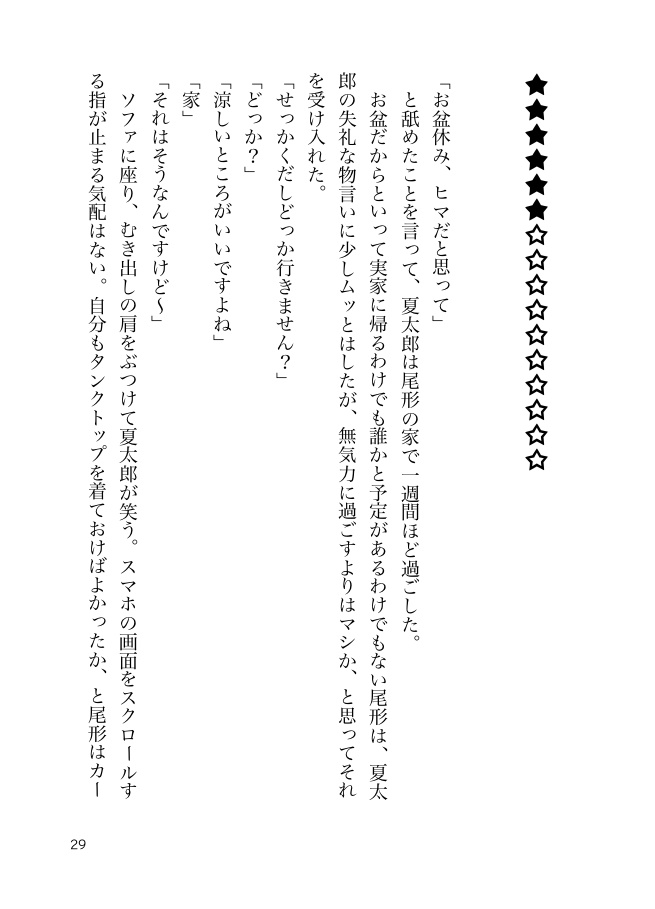 死体を埋める夏尾