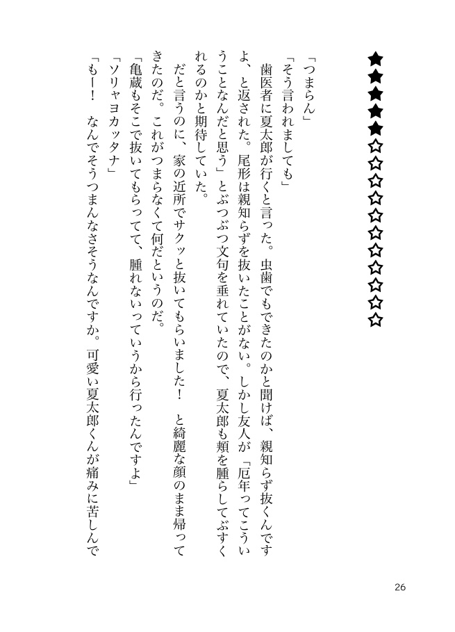 死体を埋める夏尾