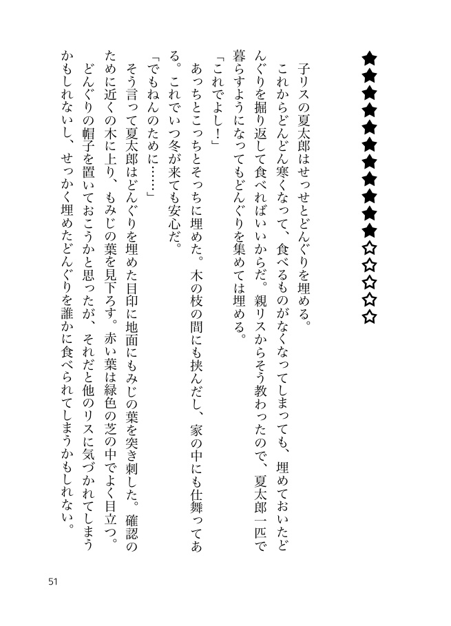 死体を埋める夏尾