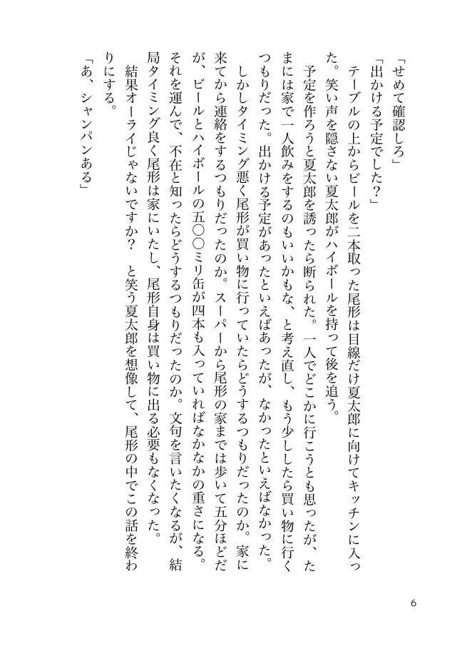 死体を埋める夏尾