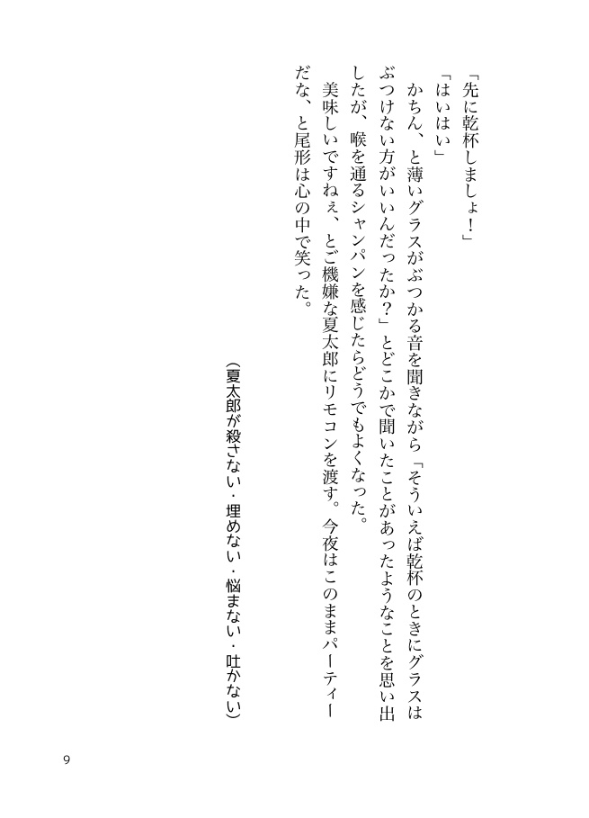 死体を埋める夏尾