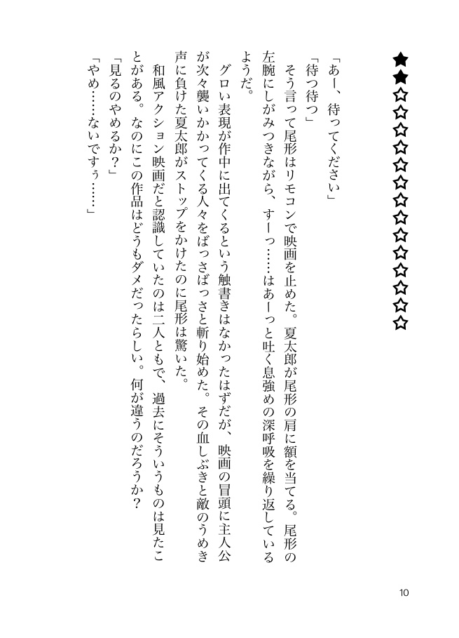 死体を埋める夏尾