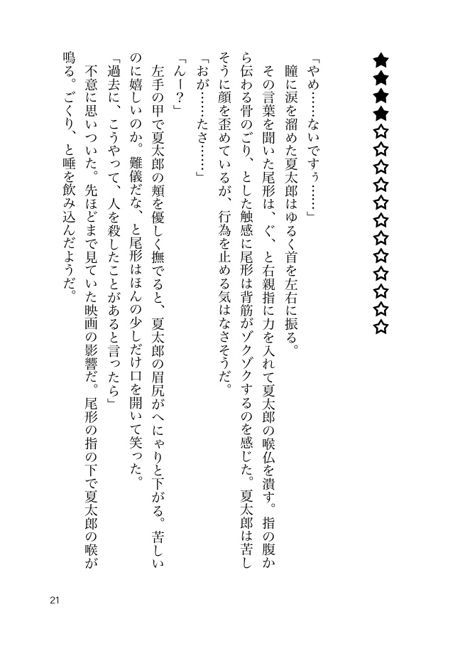 死体を埋める夏尾