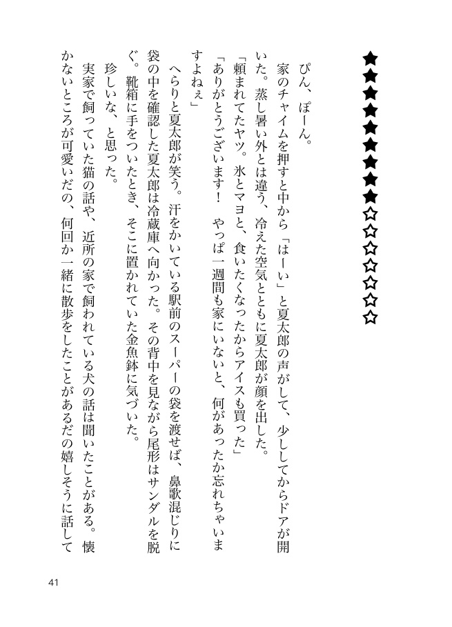 死体を埋める夏尾