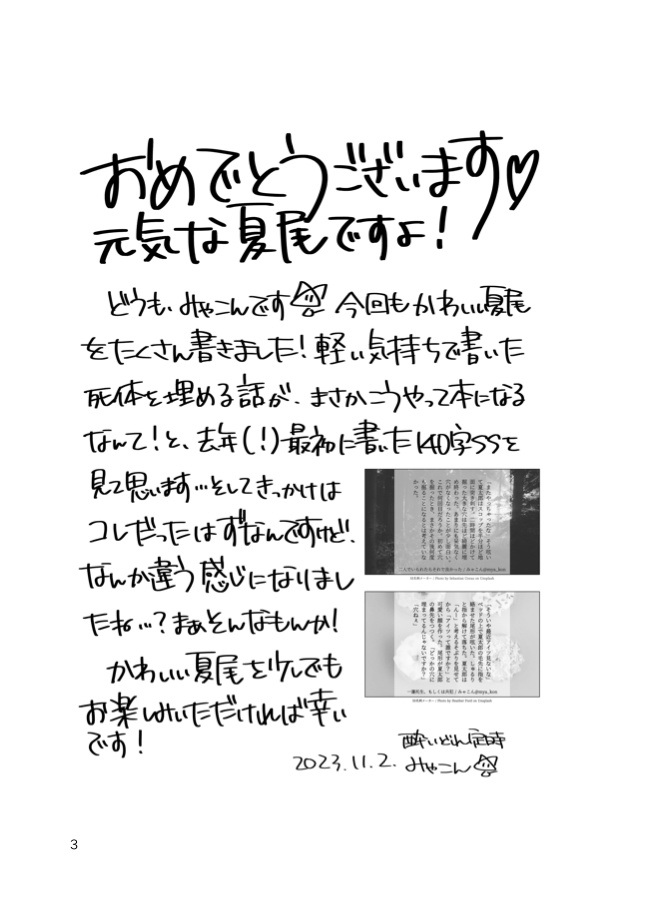 死体を埋める夏尾