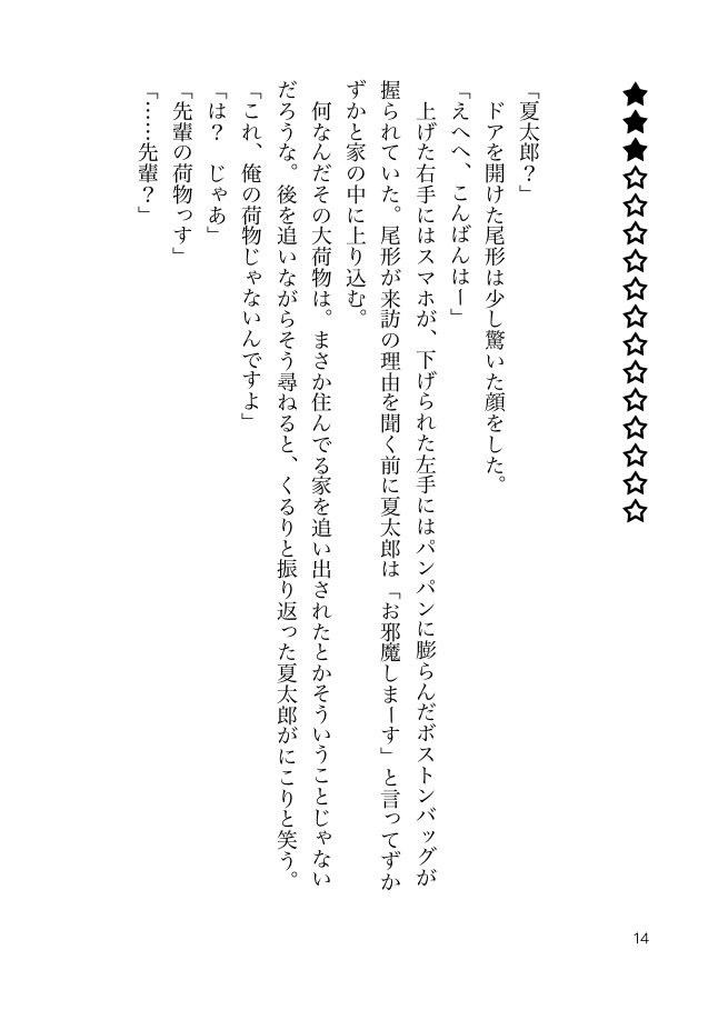 死体を埋める夏尾