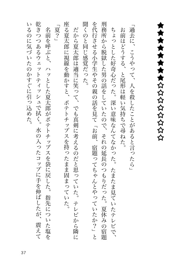 死体を埋める夏尾