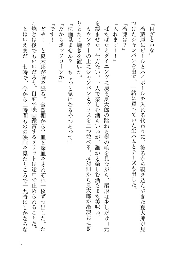 死体を埋める夏尾