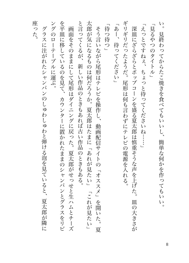 死体を埋める夏尾