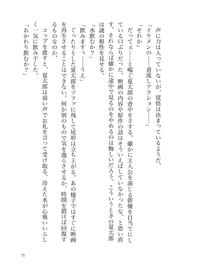 死体を埋める夏尾