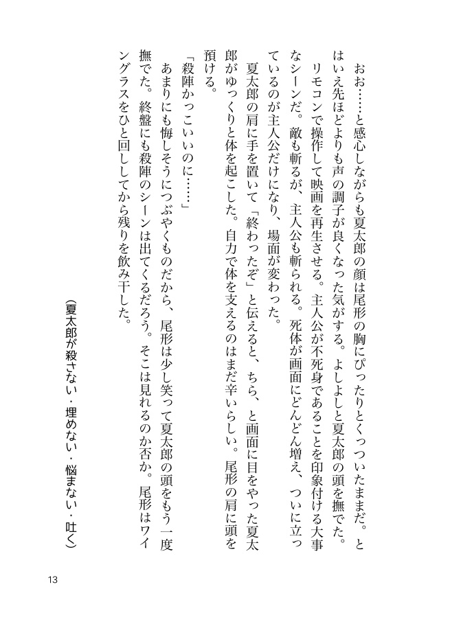 死体を埋める夏尾