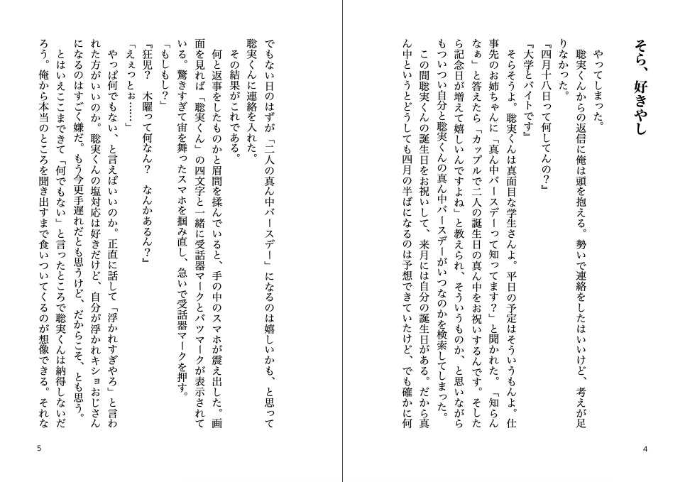 記念日ふやそ♡