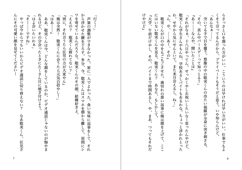 記念日ふやそ♡